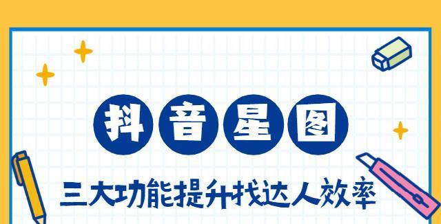 了解抖音推广利器星图星推宝（抖音星图星推宝助推服务解析）
