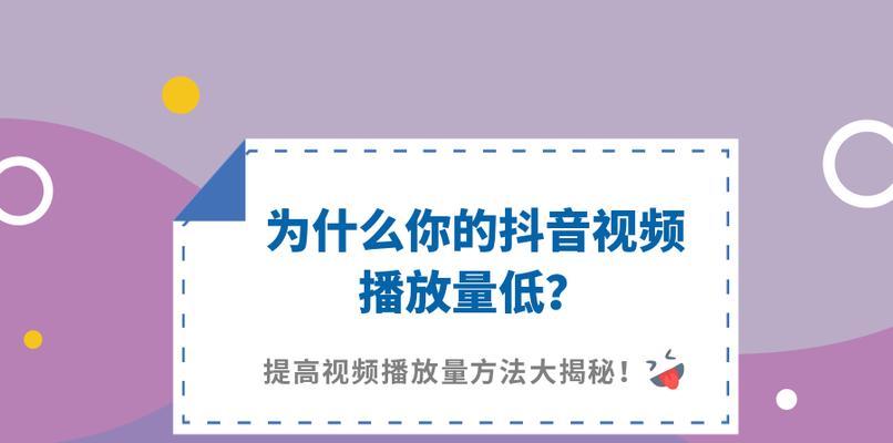 如何在抖音上取得更高的播放量（坚持发有用内容才是关键）