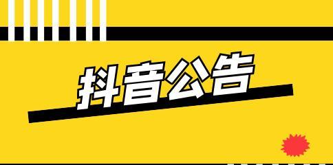抖音商家最新调整公告（疫情期间发货与服务解读）