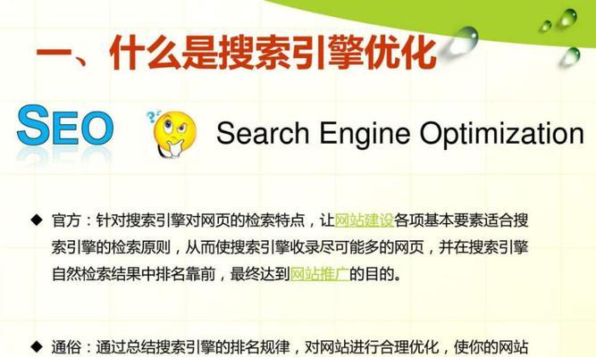 SEO优化原则及方法详解（如何通过SEO优化提高网站排名）