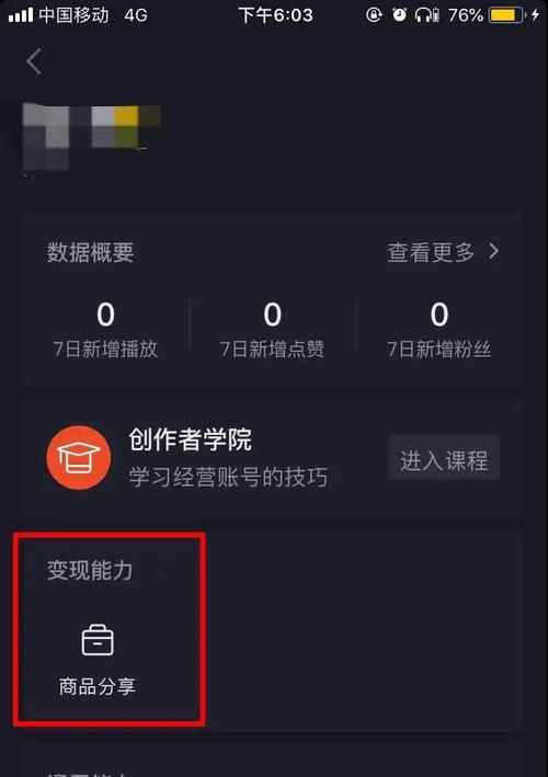 抖音小店开通攻略（小店开通需要的材料及操作步骤）
