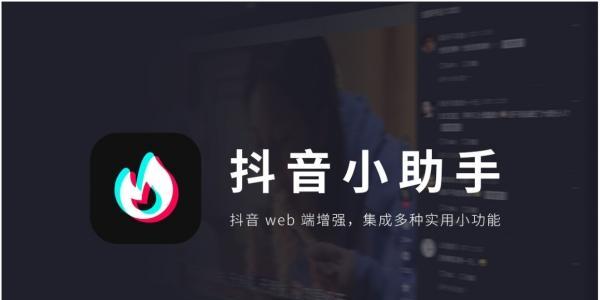 抖音小助手推广引流（揭秘抖音小助手的真相）