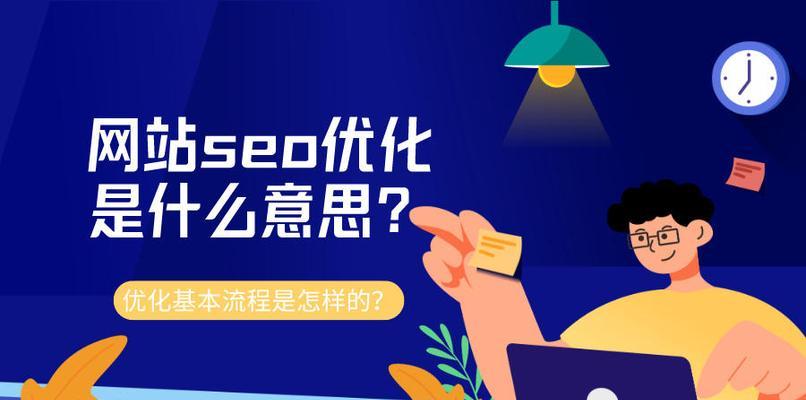 深入探究SEO优化中的网站页面代码（了解代码中的含义和作用，为网站排名提供更有效的帮助）