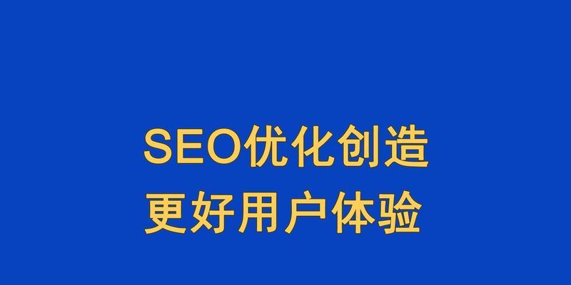 SEO网站优化指南（从研究到页面优化，全面提升网站可见性）