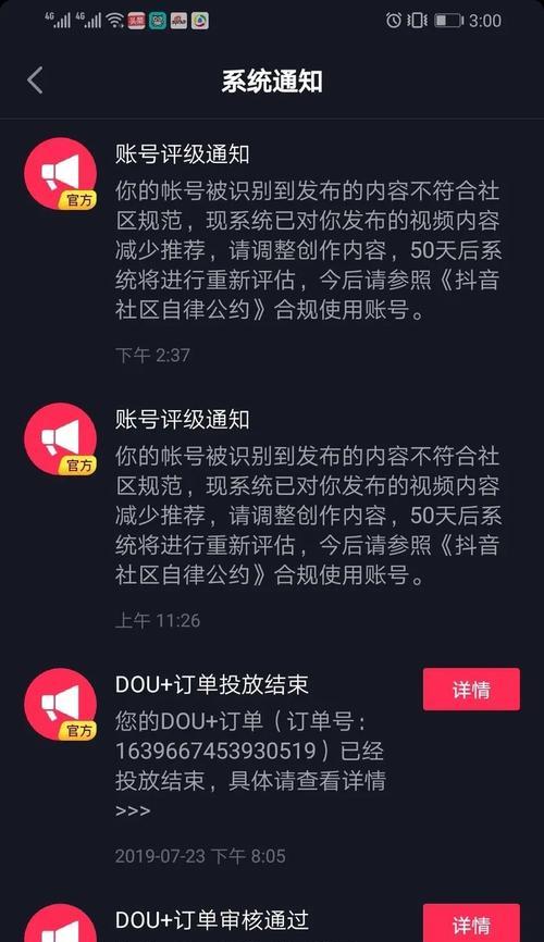 如何正确使用抖音评级（解读抖音评级制度）