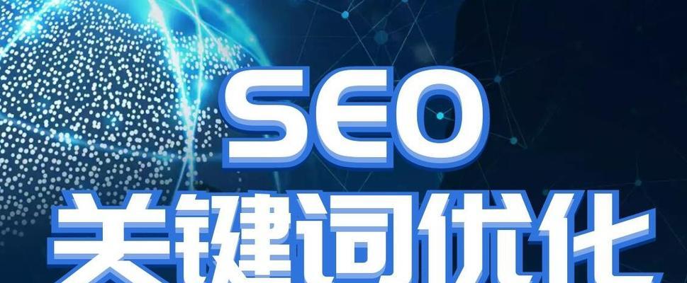 SEO网站优化作用大揭晓（为什么SEO网站优化对于网站运营如此重要？）