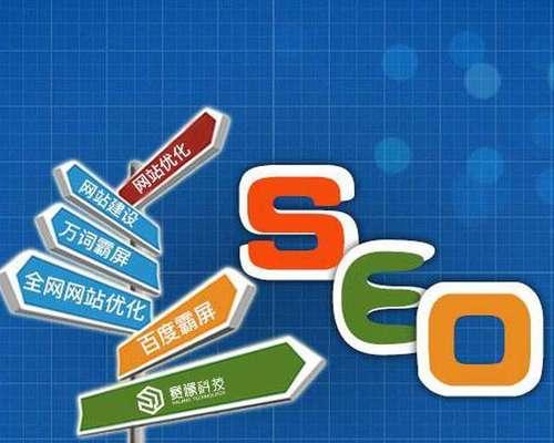 SEO网站优化作用大揭晓（为什么SEO网站优化对于网站运营如此重要？）