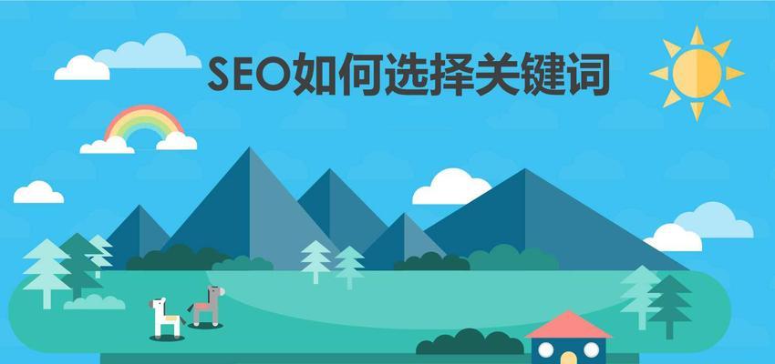 SEO优化之域名方面的工作（如何优化网站域名来提升SEO排名）