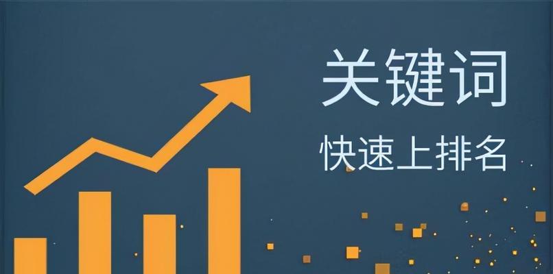 SEO新站优化攻略：如何提升排名？