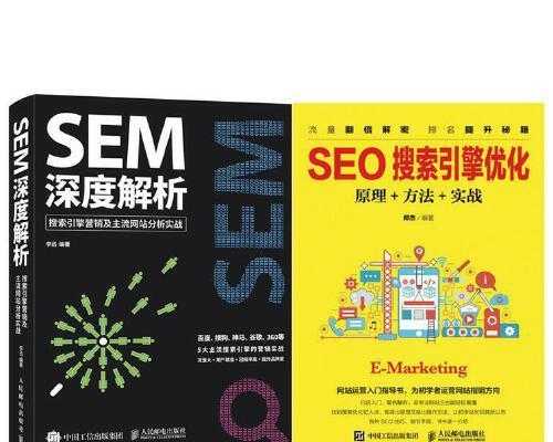 SEO优化必备技能（如何通过分析网站数据，优化SEO策略？）