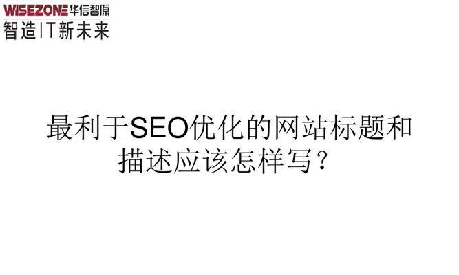 SEO优化技巧详解（如何提高网站排名和曝光度）