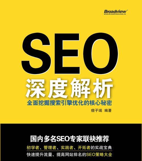 SEO优化的优势——为您的网站带来更多的流量和更高的排名