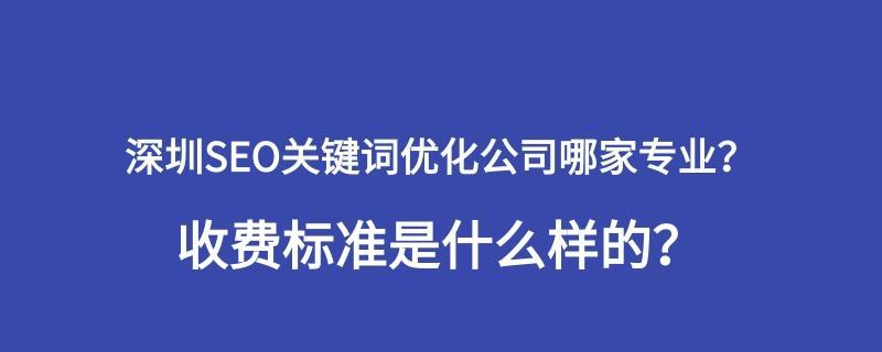 SEO优化选择的注意细节（如何挑选，才能最大程度地提高网站排名？）