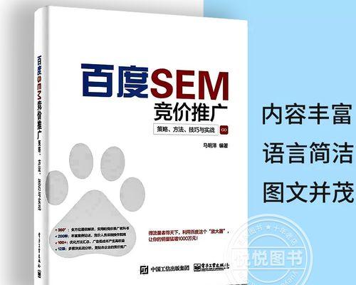 SEO优化与SEM竞价成本换算：提升网站流量的必备技能