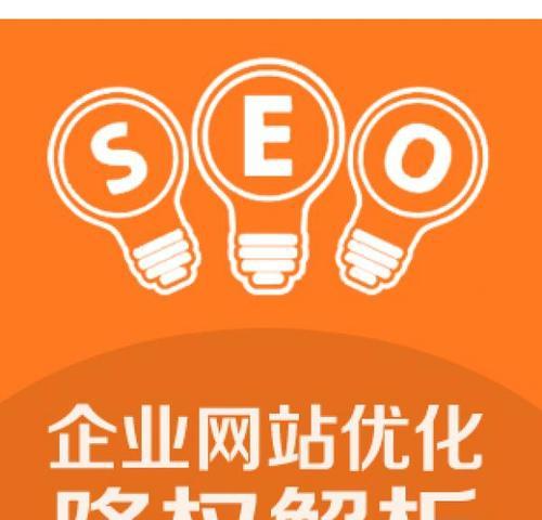 如何预防网站降权？教你八招！（SEO优化必备，让你的网站排名稳步上升。）