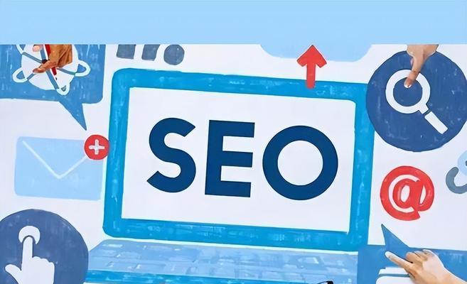 SEO与的重要关系（如何利用优化SEO）