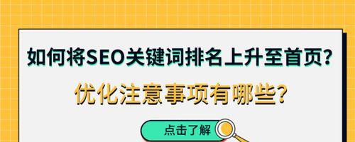 SEO与的重要关系（如何利用优化SEO）