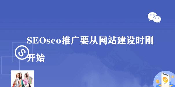 SEO技巧（打造高质量、相关性强的网站主题）