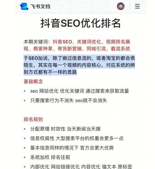 提高SEO自然搜索排名的方法（让您的网站优化更有效）