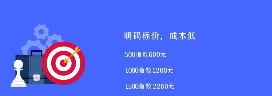 百度SEO收费价格解析（如何合理控制SEO收费成本）