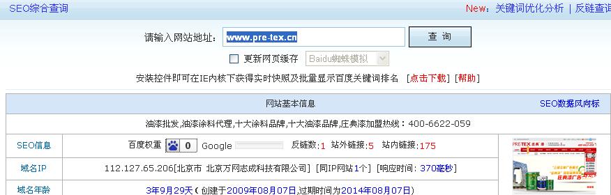 如何查询网站在百度的权重（快速查询网站权重，提升SEO效果）