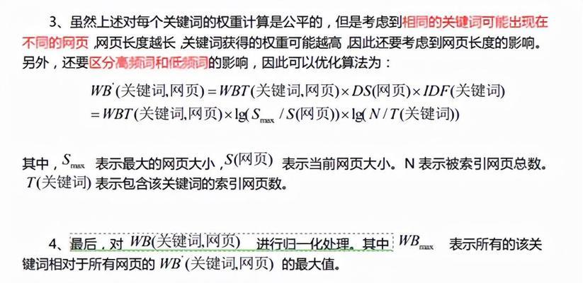 百度搜索引擎工作原理详解（深度解析百度搜索引擎的背后机制，掌握搜索引擎优化技巧）