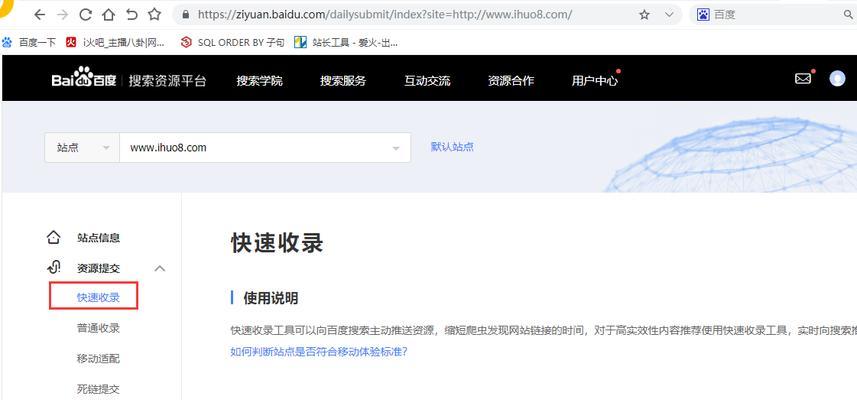 百度快速收录网页的10种方法（让你的网页在百度引擎飞速收录）