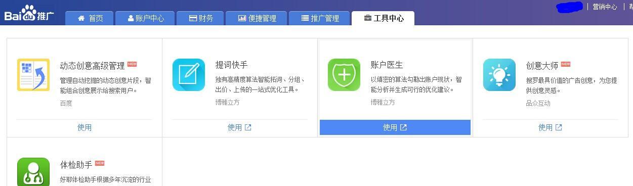 百度推广的三点核心设置（打造精准推广，提升转化率）