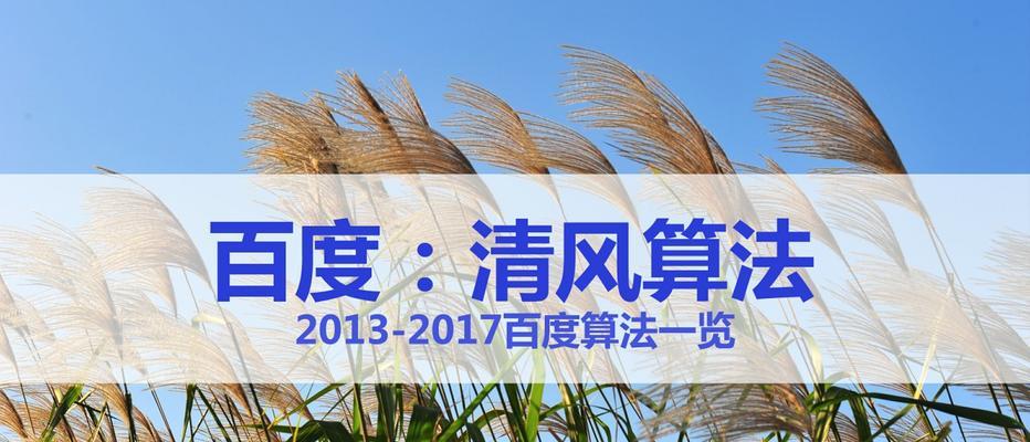 百度相关算法的更新规则与收录机制（从排名因素到蜘蛛抓取，深入了解百度SEO新变化）