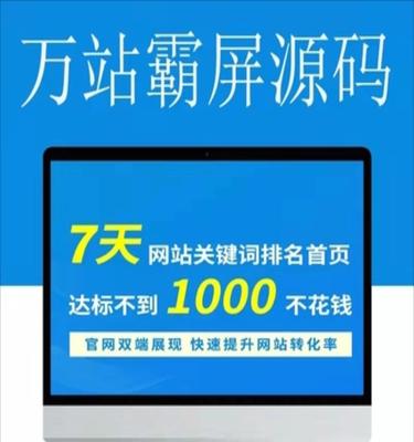 百度移动排名优化技巧（实用方法提升移动端网站排名）