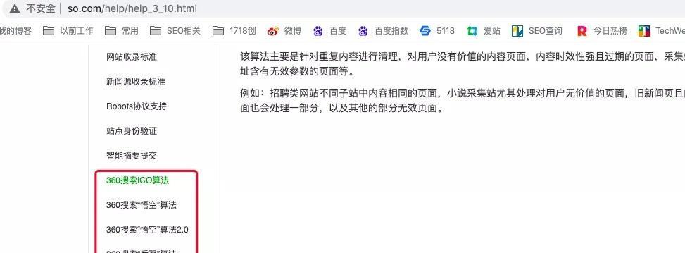 从最近的百度算法更新看SEO以后的走向（从内容质量到用户体验，优化方式正在发生转变）