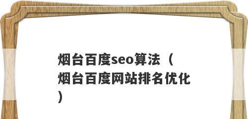 从最近的百度算法更新看SEO以后的走向（从内容质量到用户体验，优化方式正在发生转变）