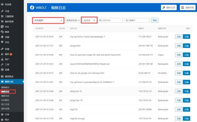 提高搜索引擎蜘蛛抓取频率的建议（让您的网站得到更多曝光和流量）