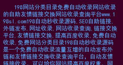 影响网站收录的因素（探究导致网站被搜索引擎收录异常的原因及解决办法）