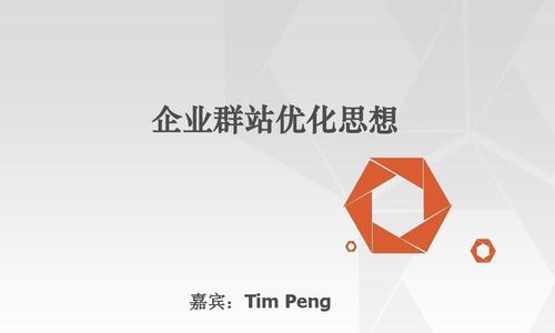 如何优化地方站？（提升地方站的访问量和用户黏性）