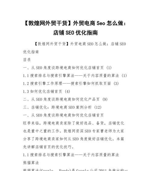 电商SEO优化：如何让你的电商网站更具吸引力？