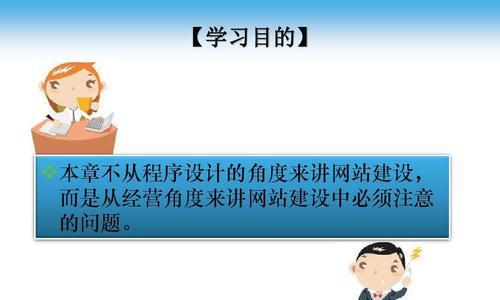 营销型网站改版需要注意的三个因素（打造更具吸引力的网络营销平台）