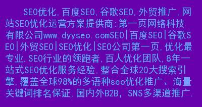 二级域名优化的技巧与方法（如何让你的二级域名更容易被搜索引擎收录）