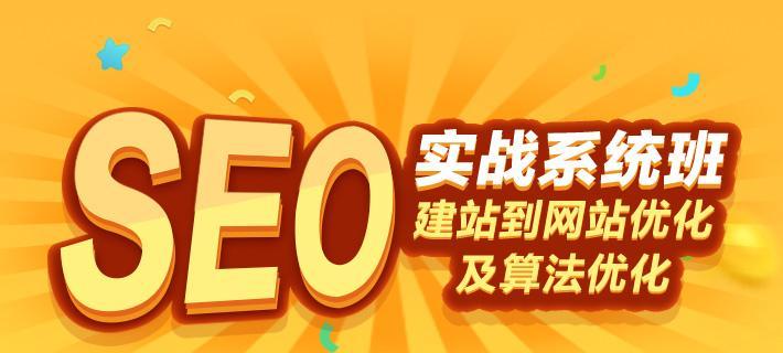 探究非标准SEO流量排名的价值（了解流量排名对网站带来的好处和不足）