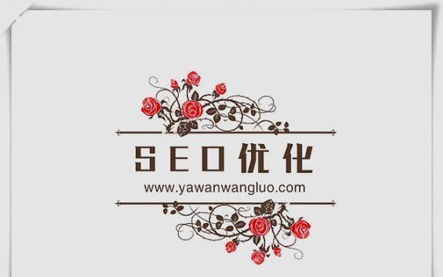 探究网站排名起伏不定的原因（分析常见的排名起伏不定原因以及应对策略）