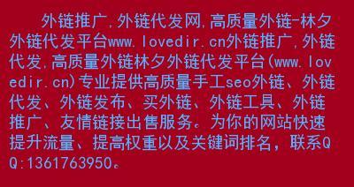 分享网站建站初期高质量外链的实用方法（提高网站权重，吸引更多用户）