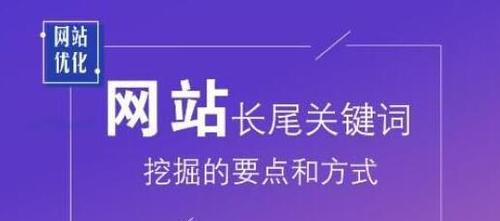 佛山SEO顾问教你如何选取优化长尾（为主题写1个文章的和副标题及的1个）