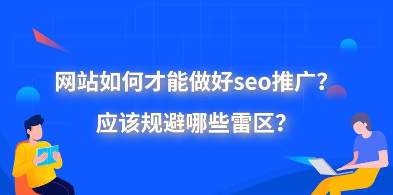 个人网站推广攻略：如何让你的网站成为行业佼佼者