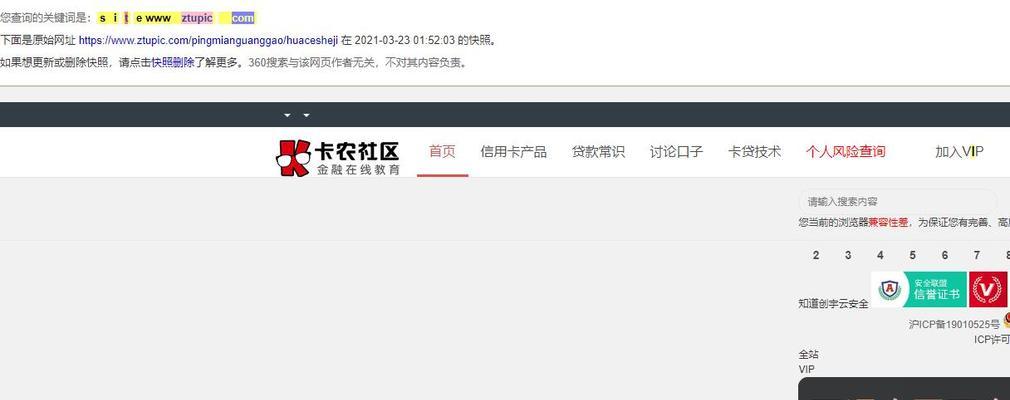 如何有效地更新网站历史快照？（提高用户体验，优化SEO排名，解决访问问题）