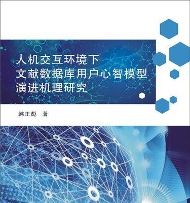 通过用户心理模型建设满意的网站（探讨用户心理模型对网站建设的影响与应用）