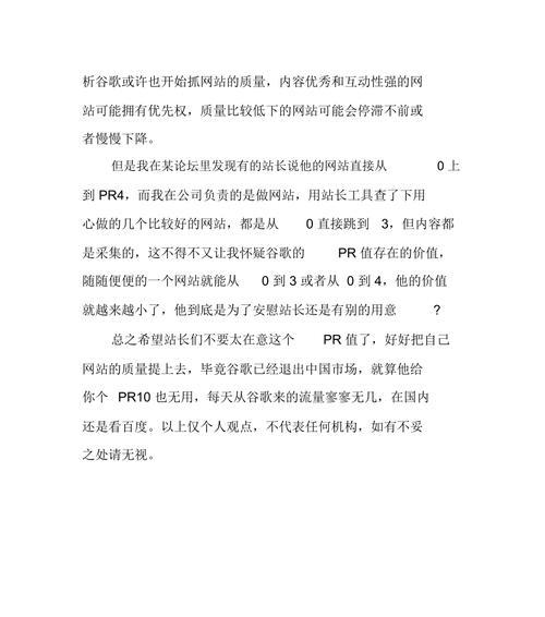 谷歌PR值如何影响中文网站？（PR值是什么？为什么对中文网站重要？如何提高PR值？）