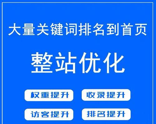排名与网站SEO优化的必要性（掌握排名的技巧，提升网站的流量）