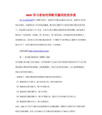 如何有效提高优化竞争力（掌握竞争度分析技巧，优化网站排名）