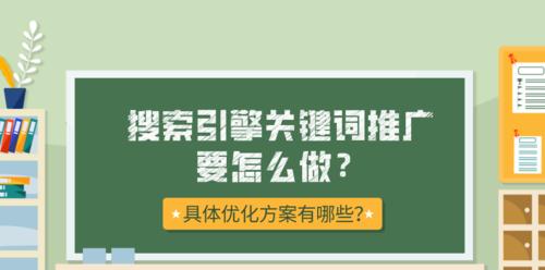 探寻优秀的优化推广服务提供商（如何选取适合自己的服务商）