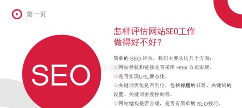 提升网站排名的SEO技巧（从研究到外部链接，实现网站排名优化）